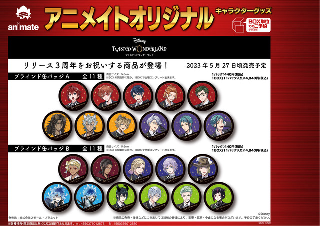 株式会社アニメイト on X: 