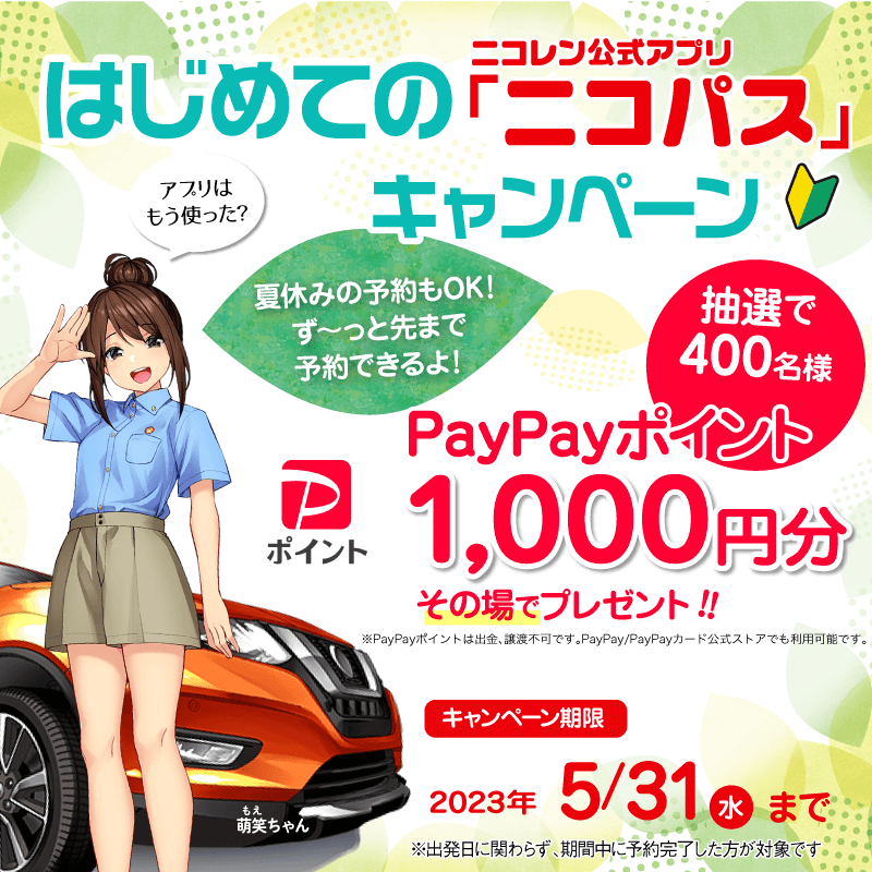 ニコニコレンタカーのニコちゃん【公式】 (@2525rentacar) / Twitter
