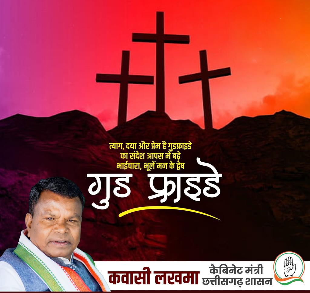 Kawasilakhma's tweet photo. गुड फ्राइडे पर प्रभु यीशु मसीह के बलिदान को स्मरण कर उन्हें नमन।

उन्होंने अपने जीवन और बलिदान के माध्यम से प्रेम,दया और करूणा के भाव का संदेश दिया था।

वर्तमान परिवेश में प्रभु यीशु मसीह के बताए हुए मार्गों के अनुसरण से समस्त मानव के कल्याण का मार्ग प्रशस्त हो सकता है। https://t.co/qOkH54rjzx