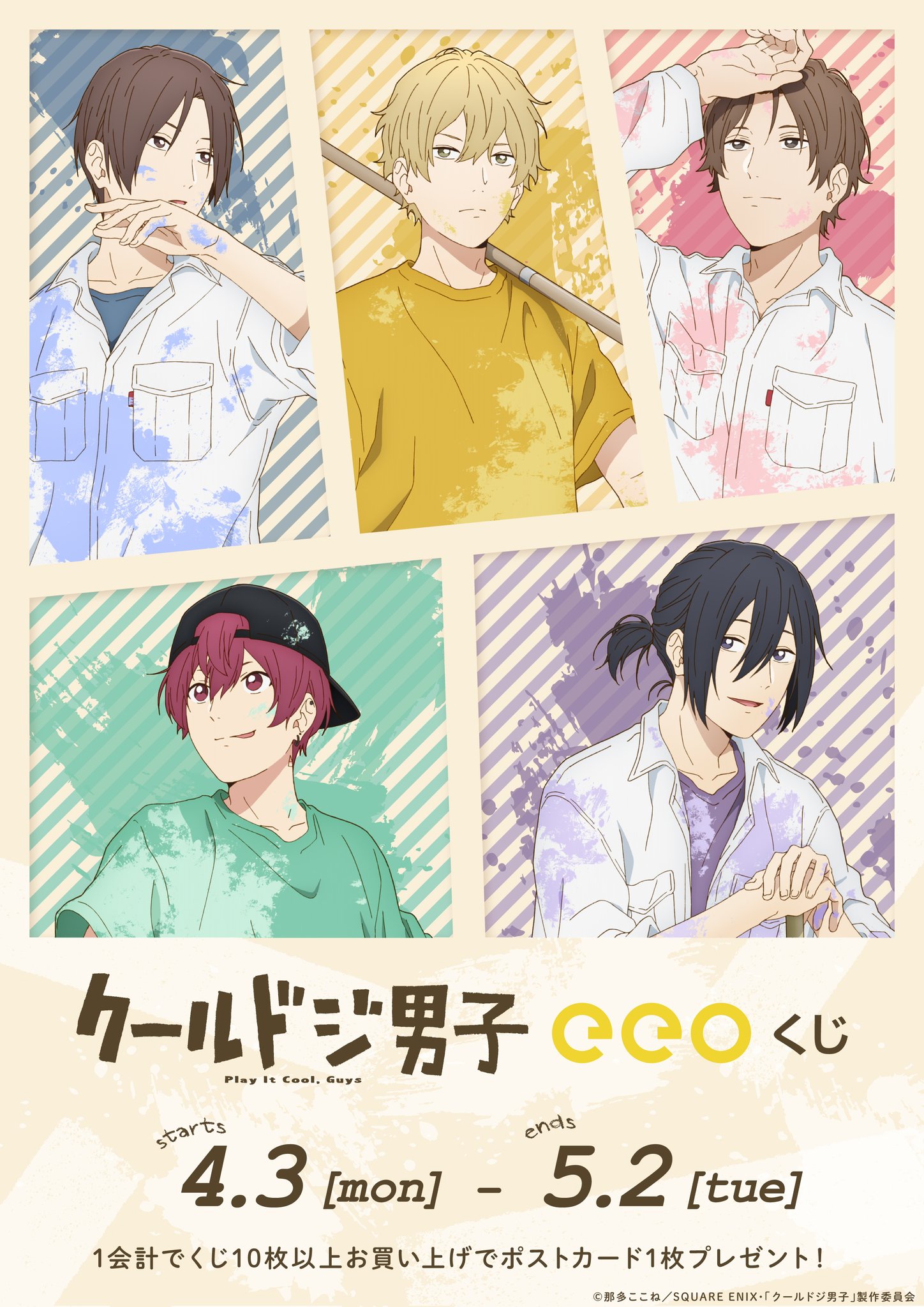 Shoujo Crave on X: Cool Doji Danshi (Play it Cool, Guys) new