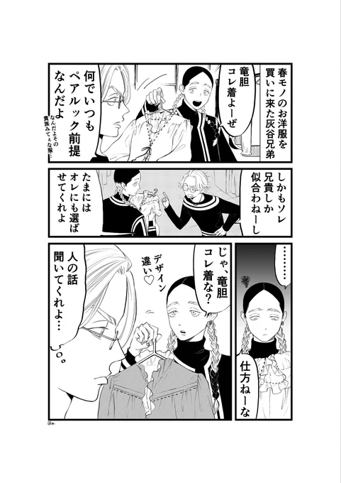 蘭クンはお揃いが好き! 