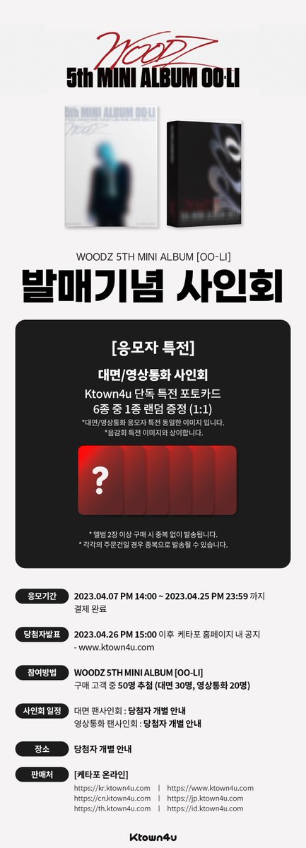 Ktown4u_Event's tweet photo. #우즈 
#WOODZ_5th_Mini_Album #OO_LI 
#OO_LI_PROJECT #우리_프로젝트

#WOODZ 5TH MINI ALBUM [OO-LI] 발매기념 
#케타포 대면/영상통화 사인회 오픈🌟

💙전 응모 고객, 케타포 단독 포토카드 증정!
💙23.04.07 PM 14:00 ~ 23.04.25 PM 23:59 

🎁 https://t.co/fUzjxhOxud

#Ktown4u https://t.co/csfxVnI7da