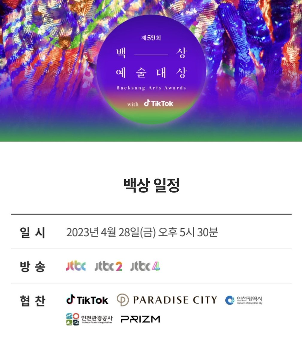JinyoungTurkey's tweet photo. Ödül töreni 28 Nisan'da gerçekleşecek 

JTBC, JTBC2 ve JTBC4 aracılığıyla televizyonda canlı yayınlanacak.
 TikTok üzerinden de canlı yayınlanacak. https://t.co/ncYKiEHLvb
