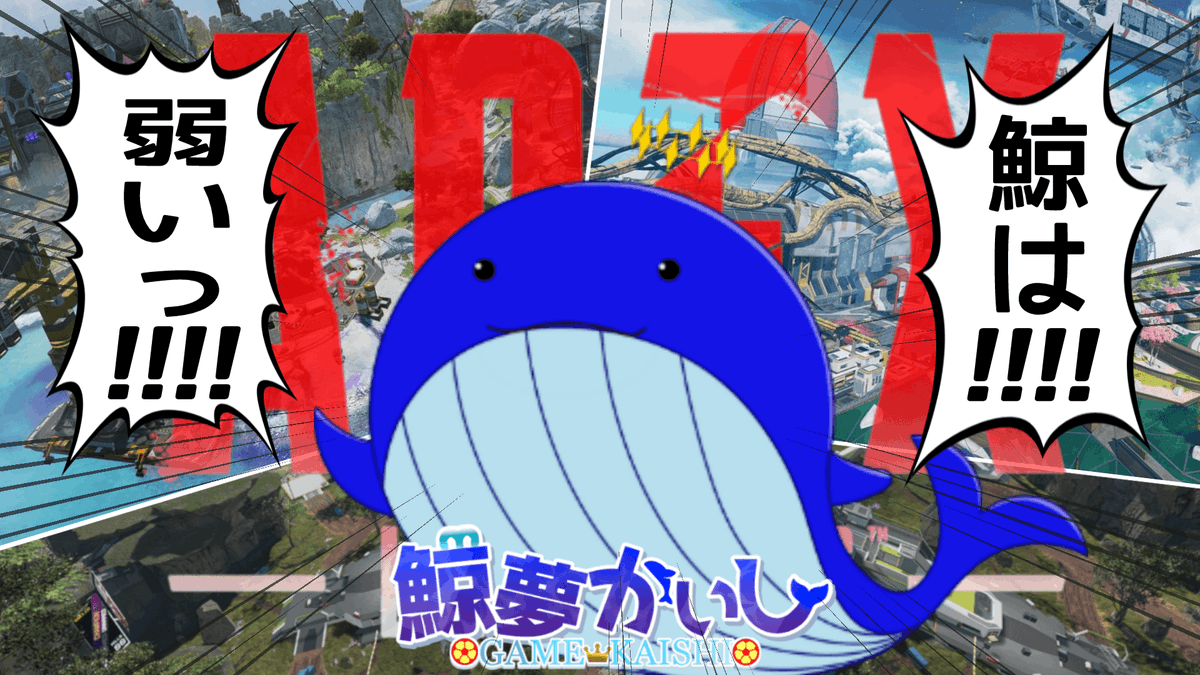 gamekaishivt's tweet photo. 配信かいし～🐋💤
何のゲームしようか迷ったあげく
いつものAPEXに落ち着きました😇
参加型なので一緒にファイトしましょ！！
『参加自由VC無し』とにかくファイトファイトファイト！！鯨夢かいし🐋💤【APEX LEGENDS】 https://t.co/sVorwGveFe @YouTubeより 
#鯨夢start #FtrA https://t.co/6iT6hqpPfr