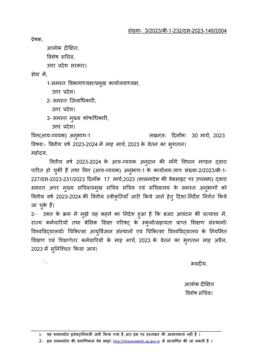 शासन की मंशा कितनी भी अच्छी हो लेकिन वित्त एवं लेखा कार्यालय बेसिक शिक्षा आगरा उसे किसी भी कीमत पर पूरी नहीं होने देगा अभी तक बेसिक शिक्षकों को मार्च का वेतन नहीं दिया है और हर महीने यही कहानी रहती है <a href="/myogiadityanath/">Yogi Adityanath</a> <a href="/myogioffice/">Yogi Adityanath Office</a> <a href="/UPGovt/">Government of UP</a> <a href="/basicshiksha_up/">Department Of Basic Education Uttar Pradesh</a> <a href="/CMOfficeUP/">CM Office, GoUP</a> <a href="/BJP4UP/">BJP Uttar Pradesh</a>