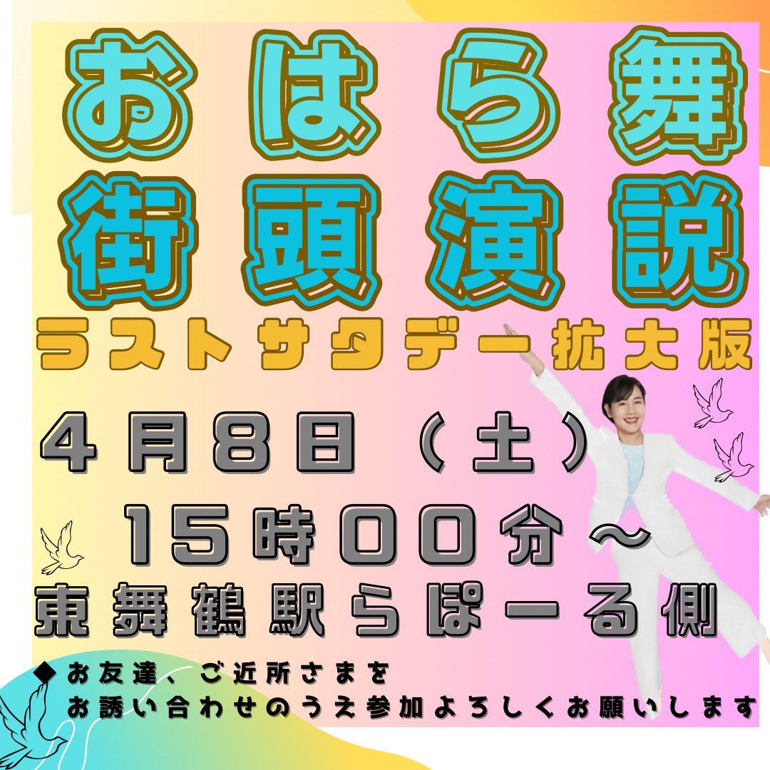 #おはら舞　#京都府会議員選挙　#舞鶴市　#期日前投票宜しくお願いします
おはら舞からのお知らせです。