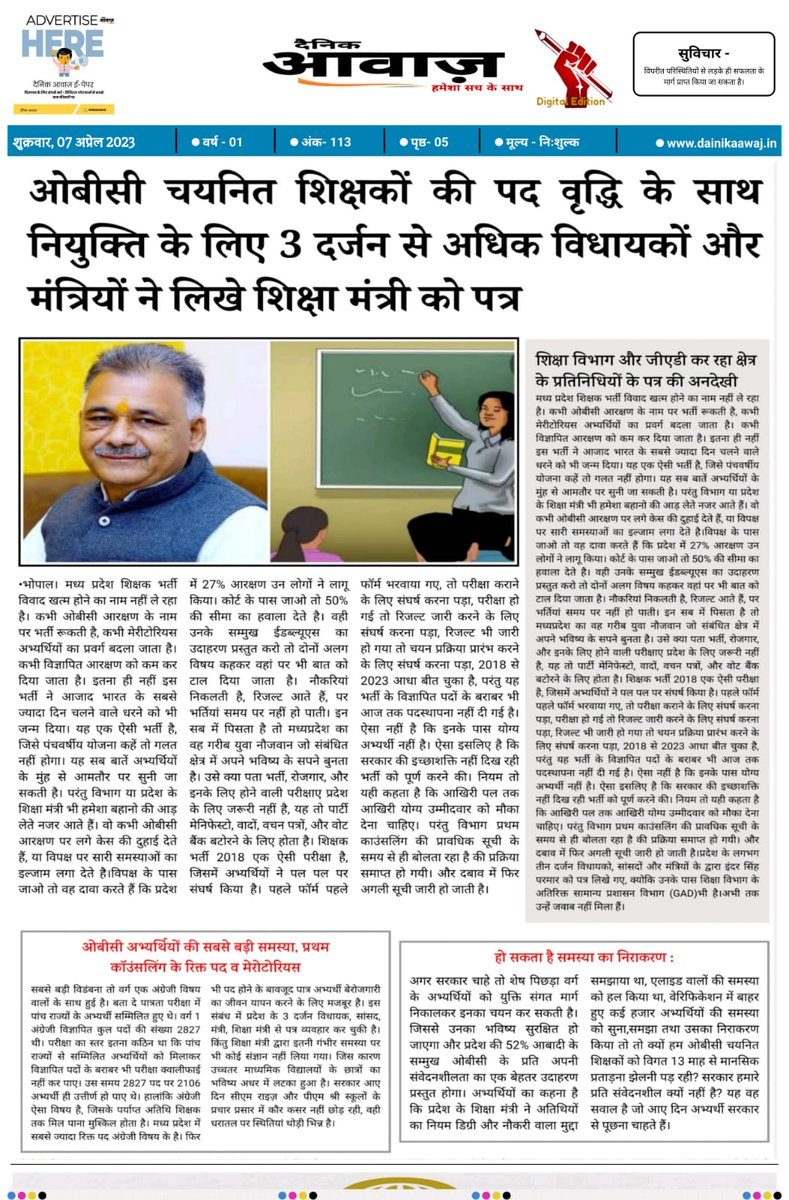 सीएम <a href="/ChouhanShivraj/">Shivraj Singh Chouhan</a> जी ऐसी क्या मजबूरी है कि पिछड़ा वर्ग समाज के साथ न्याय नहीं कर पा रहे हैं?
ओबीसी चयनित शिक्षकों की पद वृद्धि के साथ नियुक्ति के लिए 3 दर्जन से अधिक विधायकों और मंत्रियों ने लिखा शिक्षा मंत्री <a href="/Indersinghsjp/">इन्दरसिंह परमार</a> को पत्र!
<a href="/OfficeOfKNath/">Kamal Nath</a>