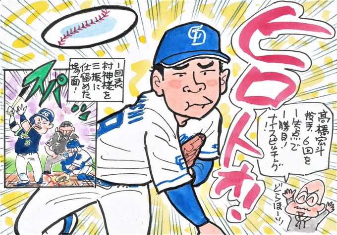 4月6日 中日対ヤクルトより
竜の若き右腕が、連敗を止めるナイスピッチング!
いいなあ、この投手!けがしないでね～～!
今日も勝ちますように!ドラゴンズ!
#髙橋宏斗 
#中日ドラゴンズ
#中日ファン 