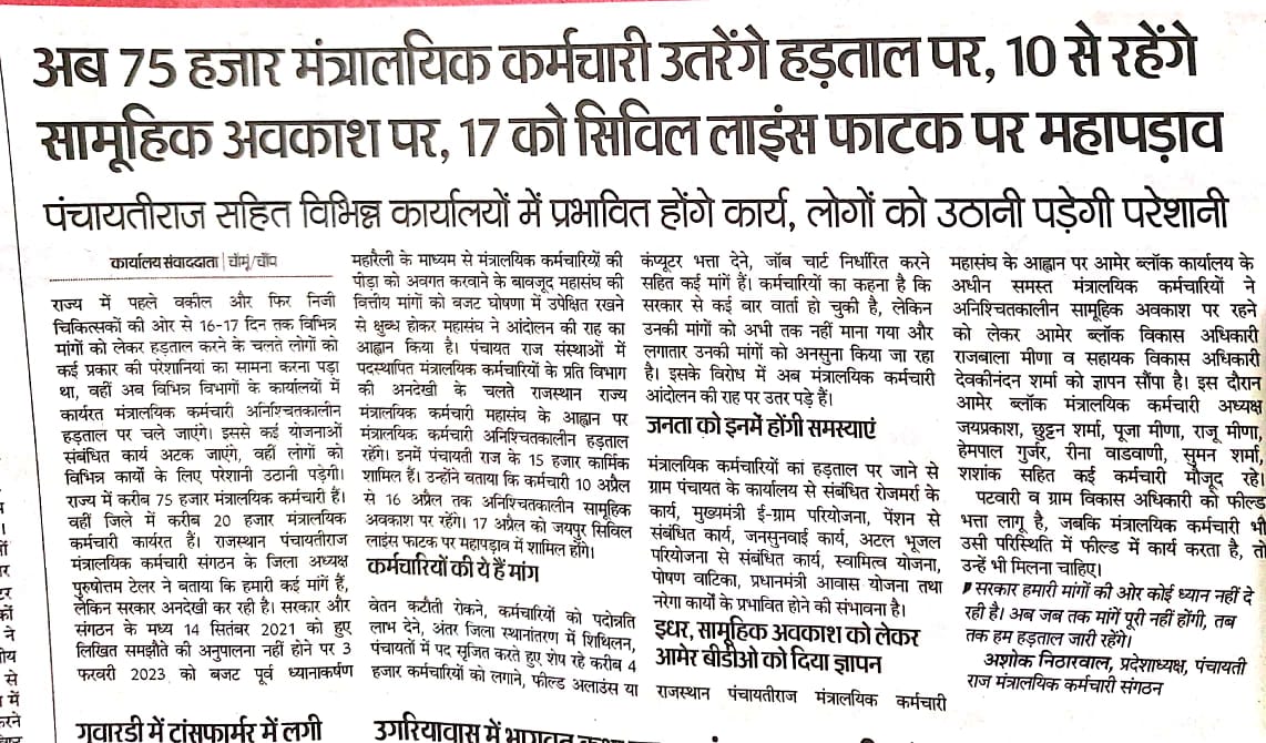 Lmjaipur94's tweet photo. मंत्रालय कर्मचारियों की मांगों को पूरा किया जाए |कनिष्ठ लिपिक वेतन विसंगति दूर किया जाए |
@ashokgehlot51 @SachinPilot @rpbreakingnews @RajCMO @RajGovOfficial @GovindDotasra @News18Rajasthan @INCRajasthan @RahulGandhi @DRathore_INC @PSKhachariyawas https://t.co/qMMCJUCmoN