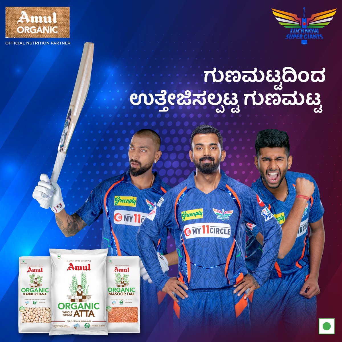 amulkannada's tweet photo. ಉತ್ತಮ ಗುಣಮಟ್ಟದ ಆಟ. ಉತ್ತಮ ಗುಣಮಟ್ಟದ ಕಾರ್ಯಕ್ಷಮತೆ. ಅಮುಲ್ ಆರ್ಗ್ಯಾನಿಕ್‌ನಷ್ಟು ಪರಿಣಾಮಕಾರಿ. 

#amul #amulorganic #amulkannada #ipl #ipl2023 #tasteofkarnataka #tasteofindia https://t.co/9pM7ZxeV36