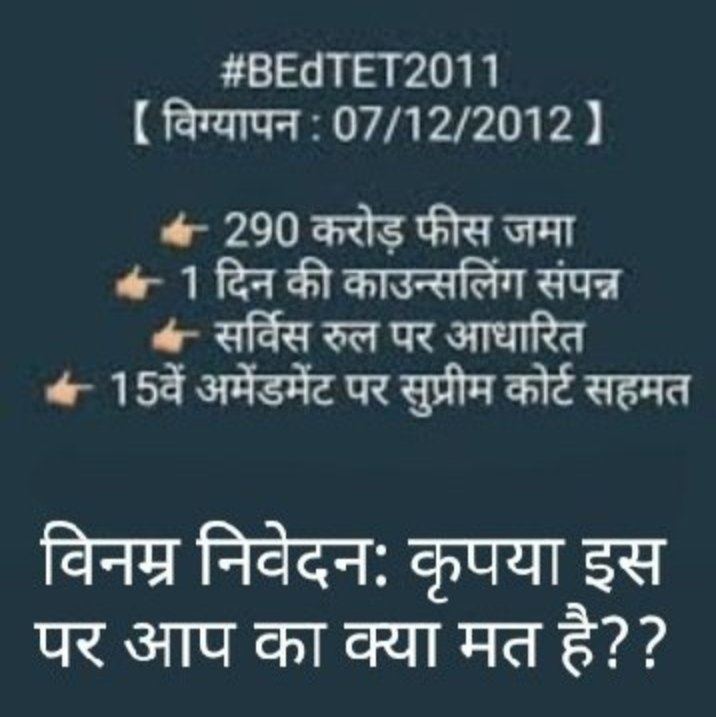 मान्यवर उ.प्र.#BEdTET2011 पास 07/12/2012लम्बित प्राइमरी शि.भर्ती विज्ञा.पर पीड़ितों के हित में कृपया कुछ आवाज उठाएं क्योंकि अधिकांश अभ्यर्थी ओवर ऐज के सीमा को भी पार कर चुके हैं अब उनके लिए अन्य जगहों पर फार्म भरने के लिए उम्र भी नहीं बची है।🙏
<a href="/Aamitabh2/">Amitabh Agnihotri</a> जी <a href="/Pradeep2407lko/">Pradeep Vishwakarma</a> जी