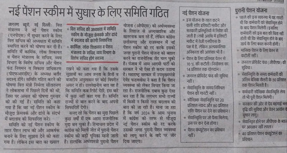 सरकार समिति बनाने में अपना समय क्यों जाया कर रही है, पुरानी पेंशन बहाल करना ही एकमात्र उपाय है...#utecup #aipruf 
#ppbsmup #भारत_मांगे_पुरानी_पेंशन 
#पुरानी_पेंशन_के_लिए_संघर्ष_जारी_रहेगा 
<a href="/PMOIndia/">PMO India</a> <a href="/PFRDAOfficial/">PFRDA</a> <a href="/utecopsup/">UTEC OPS MUNCH UP</a> <a href="/Aamitabh2/">Amitabh Agnihotri</a> <a href="/malkhan21198/">Malkhan Meena</a> <a href="/NPSEFR/">NPSEFR®</a> <a href="/Raghven76695882/">Raghvendra Pratap Singh</a> <a href="/ANI/">ANI</a>