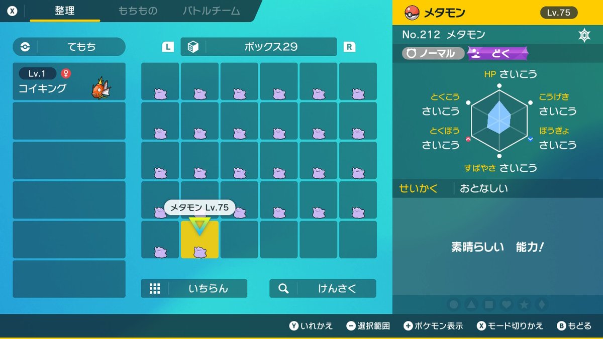 usima_otoharu's tweet photo. きた！
早かったほうでしょう
 #ポケモンSV #NintendoSwitch https://t.co/pFF2d8qPxY