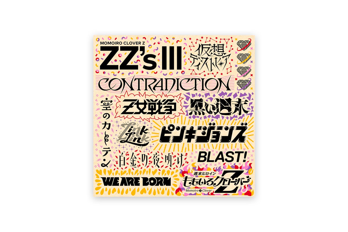 昭和レトロ　クローバーキング ももいろクローバーZ「ZZ's Ⅲ」配信ジャケットのデザインを担当しま