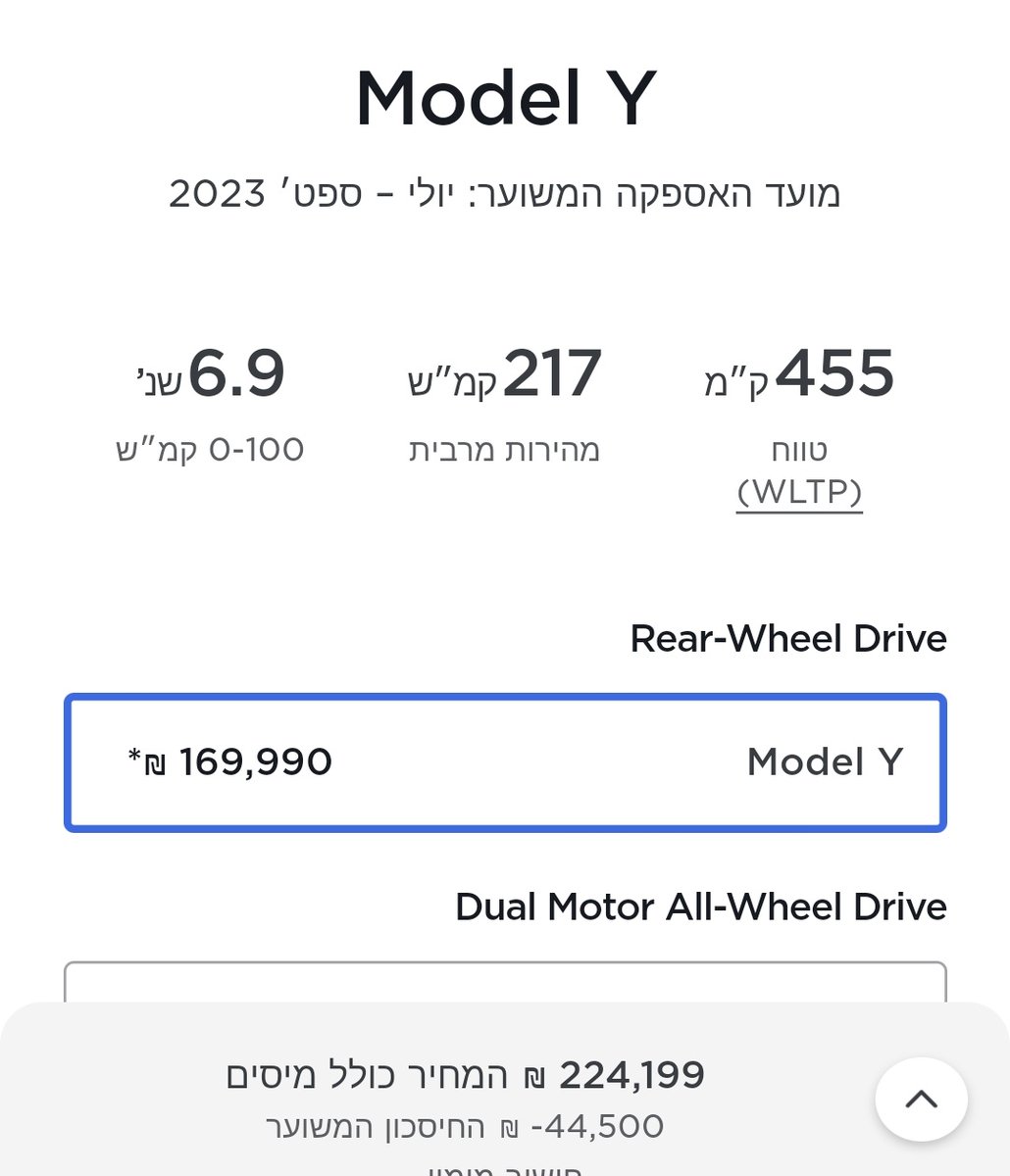 TeslaIL1's tweet photo. למקרה שפספסתם:
טסלה התחילה למכור בישראל את גרסת הבסיס של מודל Y, עם הנעה אחורית, במחיר של ₪224k! https://t.co/jDVtrKVwhE