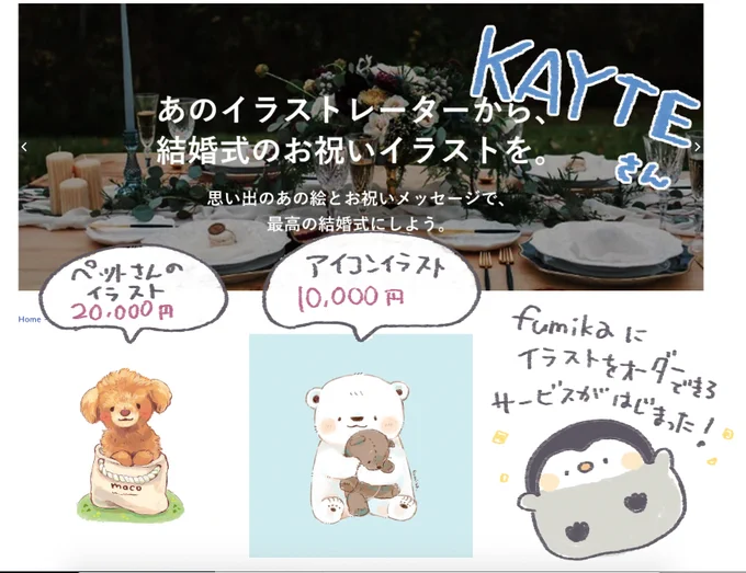 ⭐️お知らせ⭐️
fumikaにイラストをオーダーできるサービスが始まりました!
KAYTEというサービスで、お買い物するかのように簡単にオーダーが可能です✨
現在はペットのイラスト、アイコンを受け付けております!
是非ご利用ください☺️

↓オーダーはこちら
https://t.co/vvJk4QBRnB 