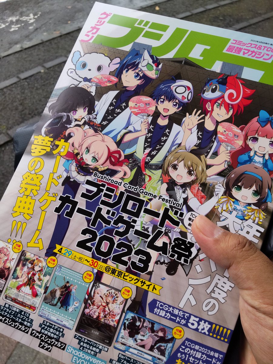 mayakane's tweet photo. 月刊ブシロード、ゲットだぜ! #舞台DC3 #DCIII #月ブシ #WS #WS15th https://t.co/6ib3StB4TK