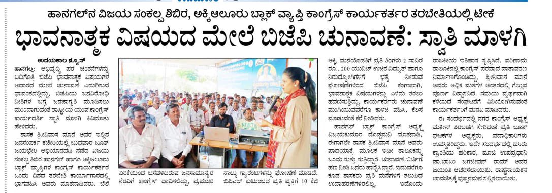 swathimalagi's tweet photo. Conducted Training for Booth workers &amp; BLAs in Hangal, under leadership of Block Presidents. @INCKarnataka @DKShivakumar @siddaramaiah @kcvenugopalmp @rssurjewala @PCvishnunadh @SaleemAhmadINC @JarkiholiSatish @srinivasiyc @Allavaru @manickamtagore https://t.co/4Kkm5QTJ06