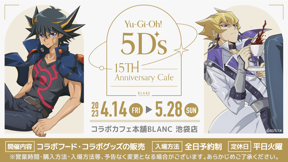 アニメ「遊☆戯☆王5D's」15周年記念のコラボカフェで提供される