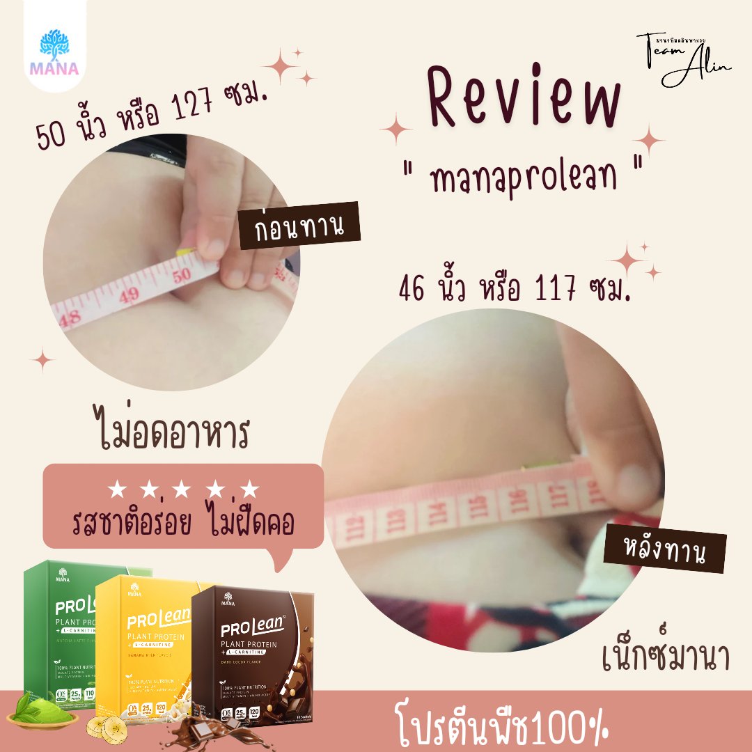 next_pimratee's tweet photo. พูดได้เลยว่า เมื่อก่อนเป็นคนที่ติดน้ำหวาน น้ำชง พอตกบ่ายมาก็จะหาขนมมากินจุกจิก และไม่ค่อยได้ออกกำลังกายเลย   จนมาเจอตัวนี้ #manaprolean ก็คือดื่มแทน น้ำหวานหรือน้ำชงไปเลย แถม น้อนยังให้โปรตีนสูง  ไม่มีน้ำตาล 0%fat อิ่มนาน อยู่ท้อง ไม่หิวจุกจิกระหว่างวัน #ของดีบอกต่อ #โปรตีนพืช https://t.co/Z0423N2w83