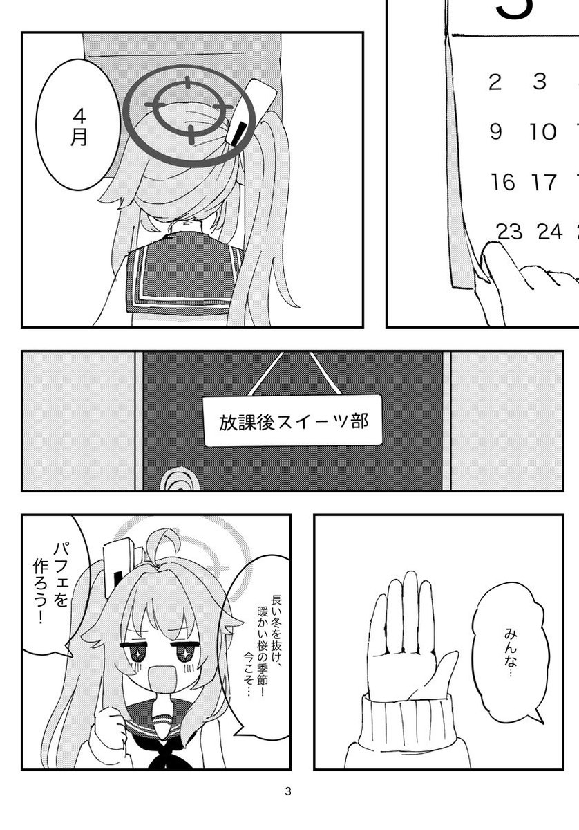 4月16日ブルーマーケット6の新刊サンプルです！ 「放課後スイーツ部+1