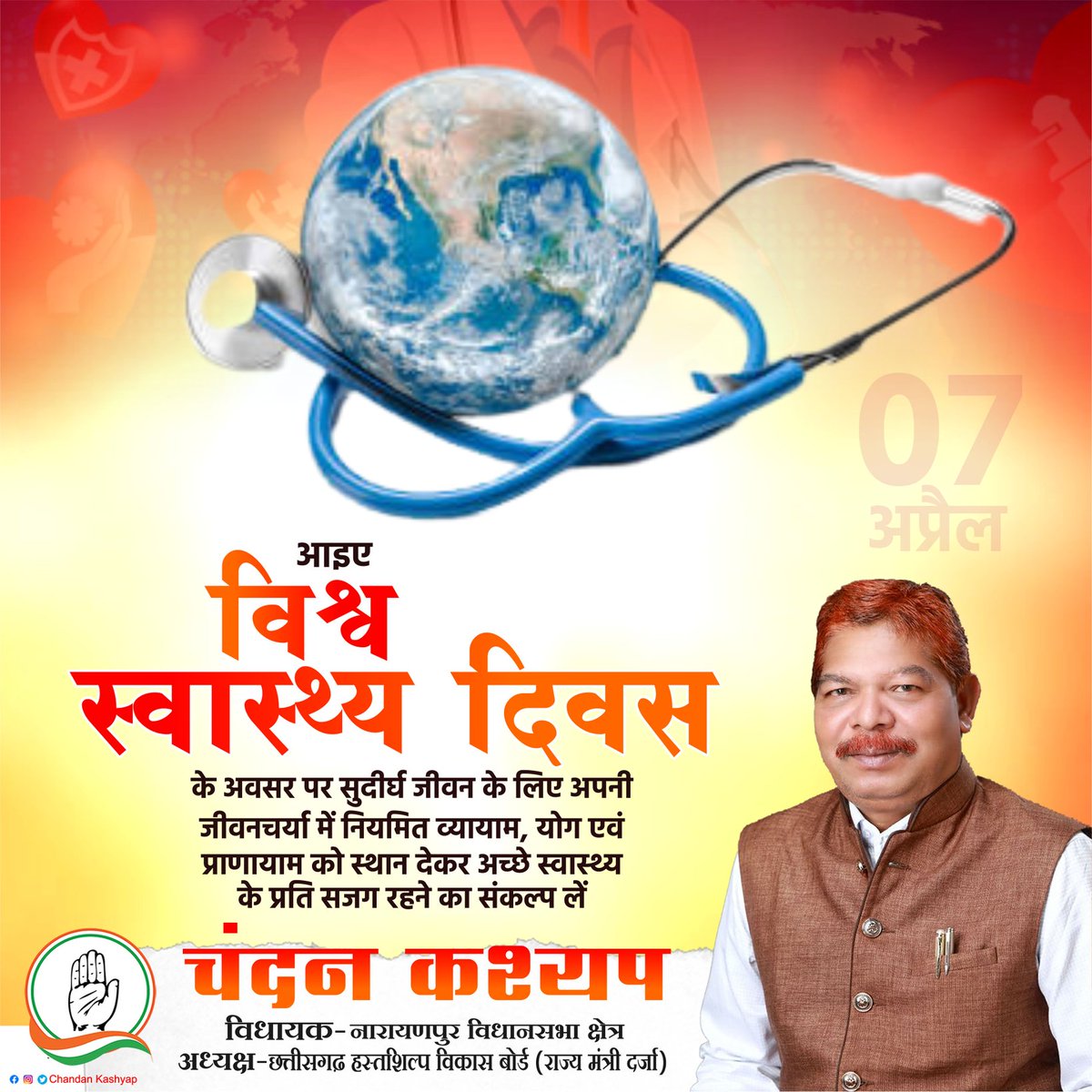 Chandankinc's tweet photo. आइए विश्व स्वास्थ्य दिवस के अवसर पर सुदीर्घ जीवन के लिए अपनी जीवनचर्या मे नि��मित व्यायाम, योग एक प्राणायाम को स्थान देकर अच्छे स्वास्थ्य के प्रति सजग रहने का संकल्प ले।
#WorldHealthDay https://t.co/l6qhZPtxwa