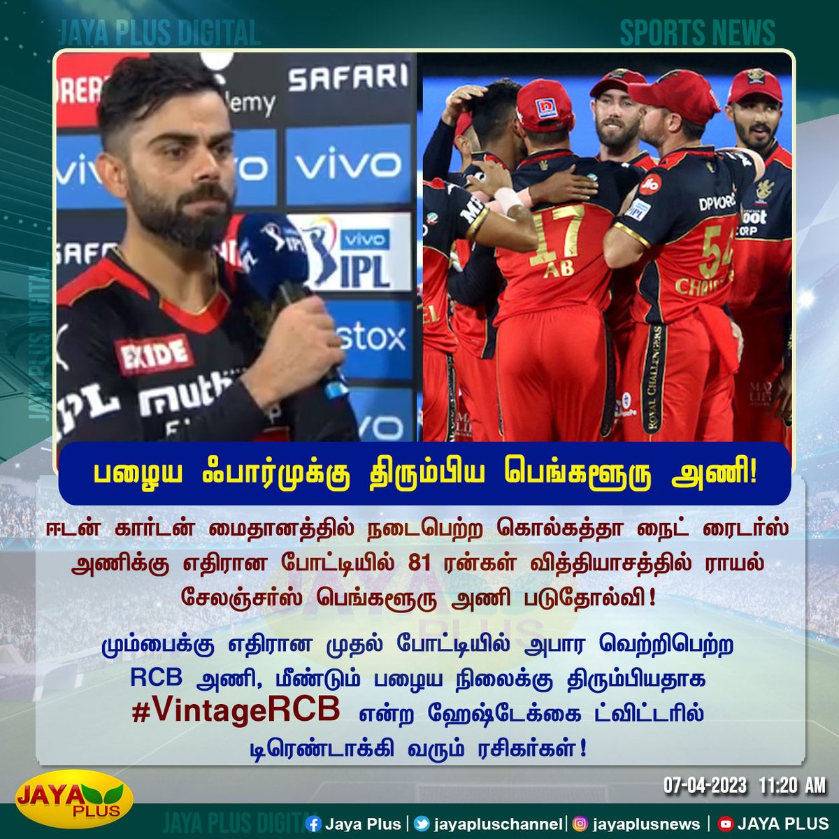 jayapluschannel's tweet photo. படுதோல்வி அடைந்த RCB அணி... சமூக வலைதளங்களில் Troll செய்துவரும் ரசிகர்கள்..!

@imVkohli @RCBTweets @IPL  #RCB #VintageRCB #BacktoForm #BangaloreRoyalchallengers #Kohli #KingKohli #Maxwell #Trending #IPL #IPL2023 https://t.co/b3ft5Hy3ie