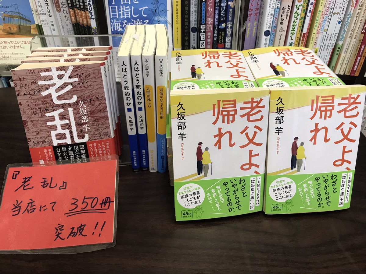 隆祥館書店からのお知らせ】 久坂部羊先生によるミニサイン会を開催し 