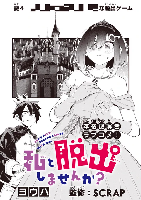 謎解きしないとタイトルが読めない漫画 