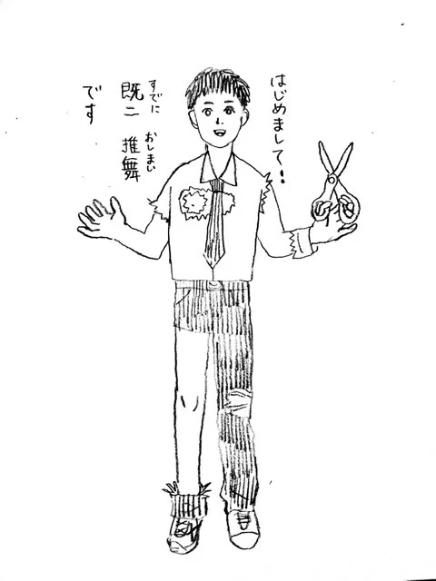 出席番号13番、 