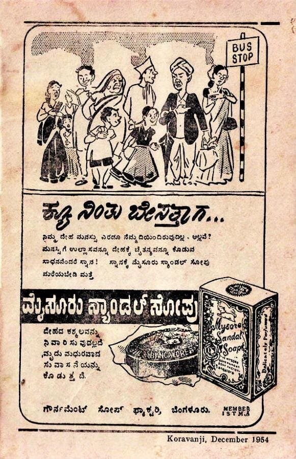 1954 ರ ಕೊರವಂಜಿ ಪತ್ರಿಕೆಯಲ್ಲಿ ಪ್ರಕಟವಾಗಿದ್ದ ಮೈಸೂರು ಸ್ಯಾಂಡಲ್ ಸೋಪಿನ ಜಾಹಿರಾತು. 
#MysoreSandalSoap #KSD