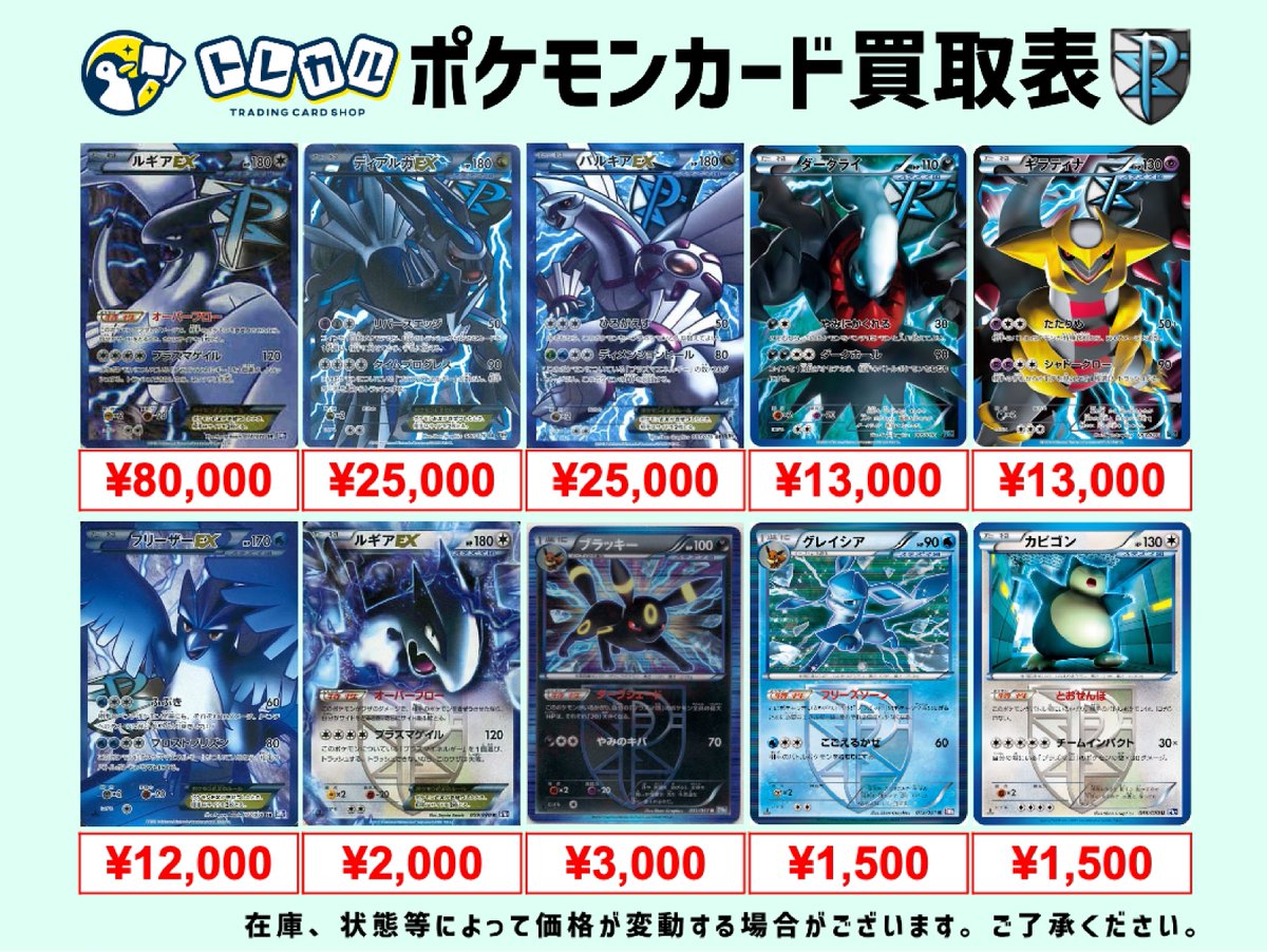 🌈#ポケカ プラズマ団⚡️買取情報】 ⚡️プラズマ団シリーズの買取表