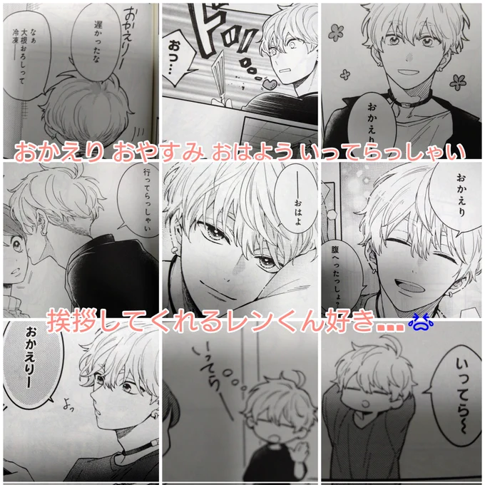 @love
おしにど単行本1巻、2巻発売おめでとうございます!🎉
マンガMeeでずっと読ませて頂いていた大好きな作品なのでほんとに嬉しいです😭😭
もう何が好きってレンくんが好きすぎて…😇
レンくんの好きなシーンが多すぎて…
尊さの大渋滞です…😇
これからも大好きです!😳😳
#おしにど1巻2巻 