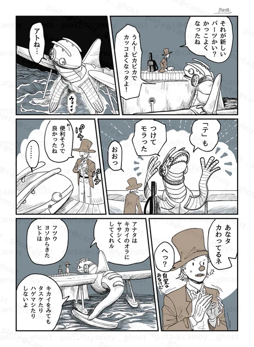 『道化師がボロボロの機械を道案内する話』(4/4) 