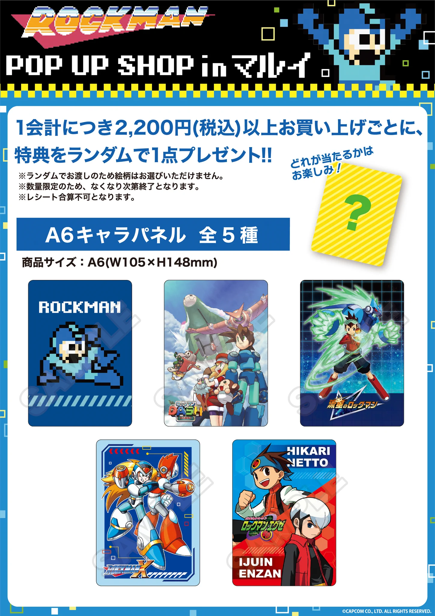 ロックマン B5下敷き コンプリートセット POP UP SHOP in マルイ GRANUP on X: 