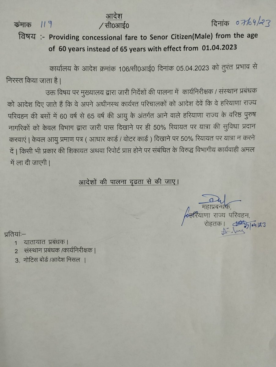 कृप्या स्पष्ट करे की 60 से 65 वर्ष के बीच के  अथवा जो पहले ही 65 वर्ष के वरिष्ठ नागरिक है के संदर्भ में परिवहन विभाग के क्या आदेश है क्योंकि अलग-अलग आगार में महा प्रबंधकों द्वारा आदेश के कारण आए दिन परिचालक के साथ सवारियों की नोकझोंहो रही है। 
<a href="/cmohry/">CMO Haryana</a> <a href="/moolchandbjphry/">Moolchand Sharma</a>
