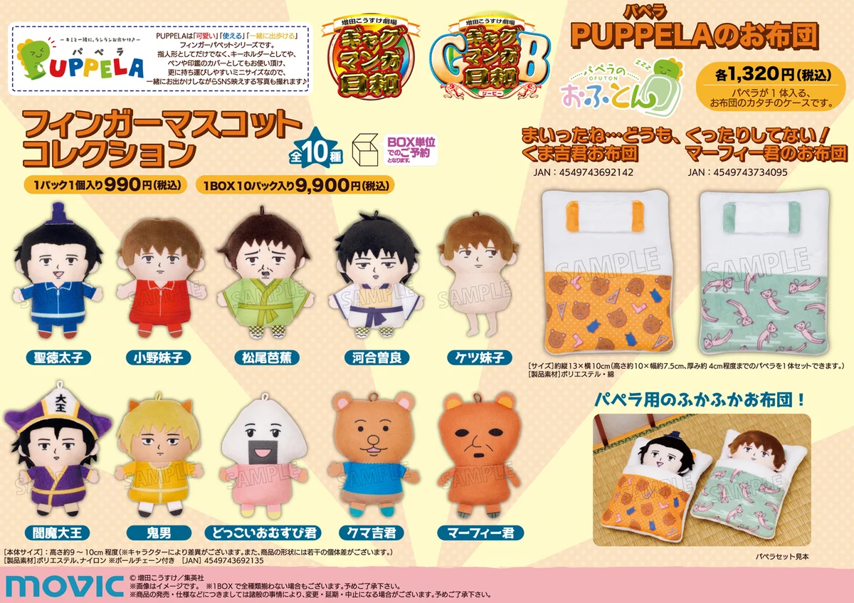 パペラ　トレーディング指人形マスコット　ボールチェーン付き　市丸ギン FtFxWZpacAMmWhW?format=webp&