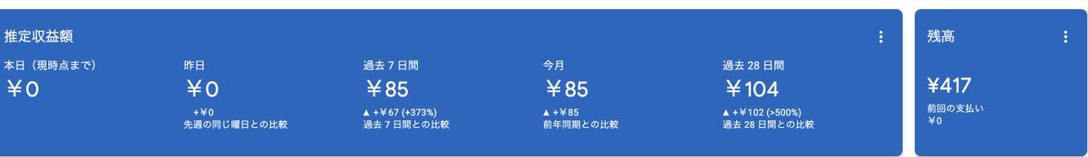 CC_web504's tweet photo. Google AdSenseにより、本当に少しずつではありますがブログの収益が出てきています...。この環境に感謝しながらやっていきます。
地理も積もればなんとやらなので継続を切らさずにいきたいと思います。
#ブログ書け
#ブログ初心者 https://t.co/CsHAE5pyF2