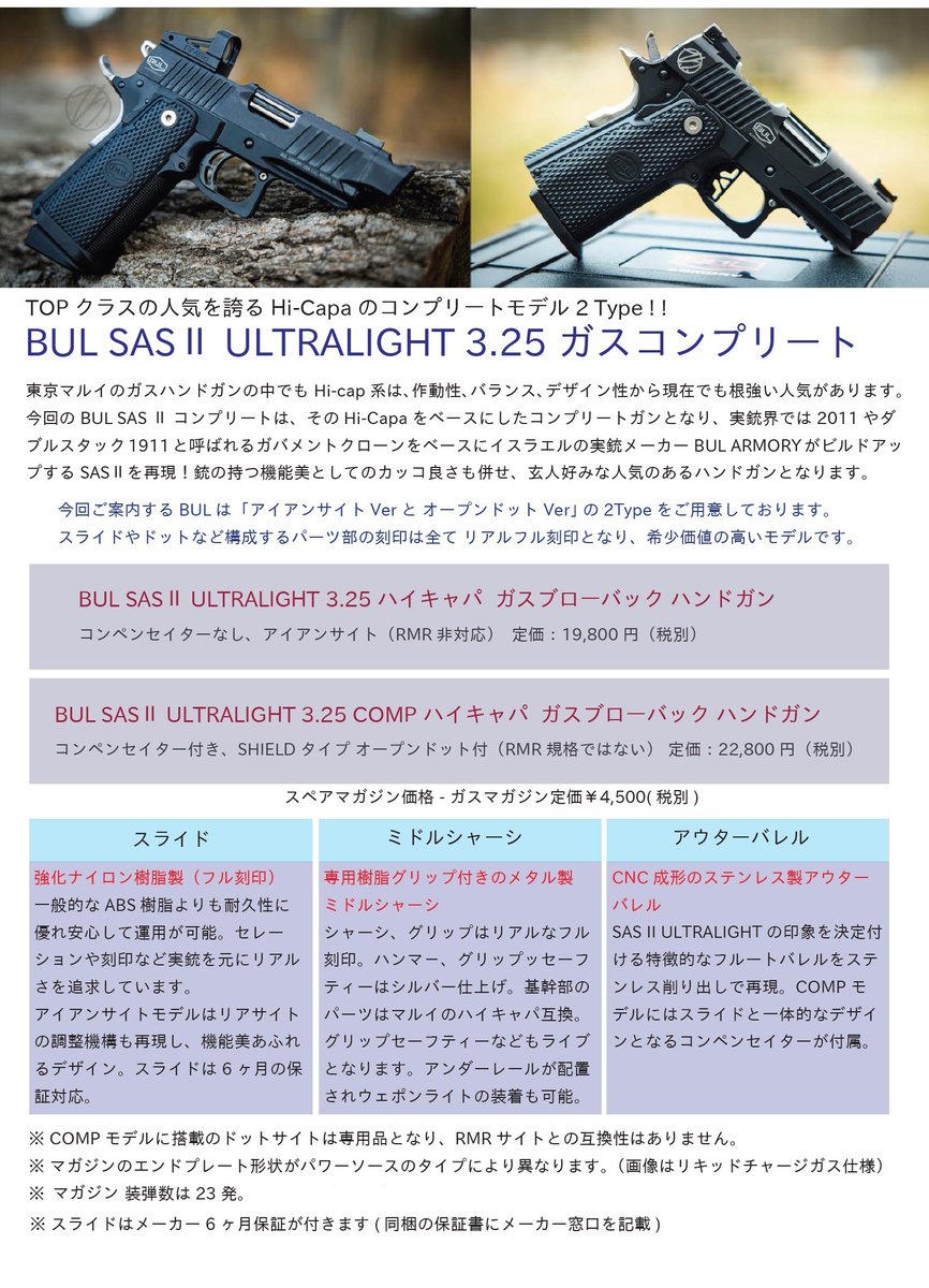 fujicompany_gun's tweet image. 今月中に再入荷予定との事 ！

＃BUL 
＃SAS2 
＃ULTRALIGHT
＃ハイキャパ