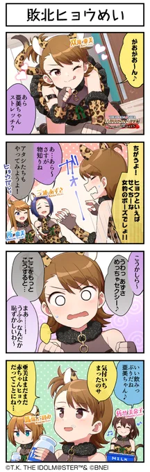 続いて、亜美ちゃんです #ミリシタ #ミリシタ4コマ #4コマ #4コマ漫画