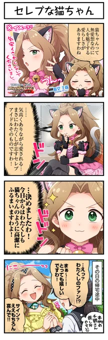 続いて、千鶴さんです♪ #ミリシタ #ミリシタ4コマ #4コマ #4コマ漫画