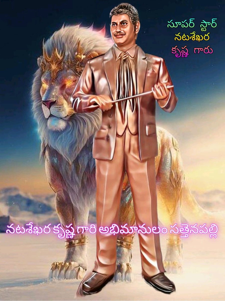 SkNAZEERBASHA15's tweet photo. నటశేఖర కృష్ణ గారి అభిమానులం సత్తెనపల్లి https://t.co/YjBrv0yq4d