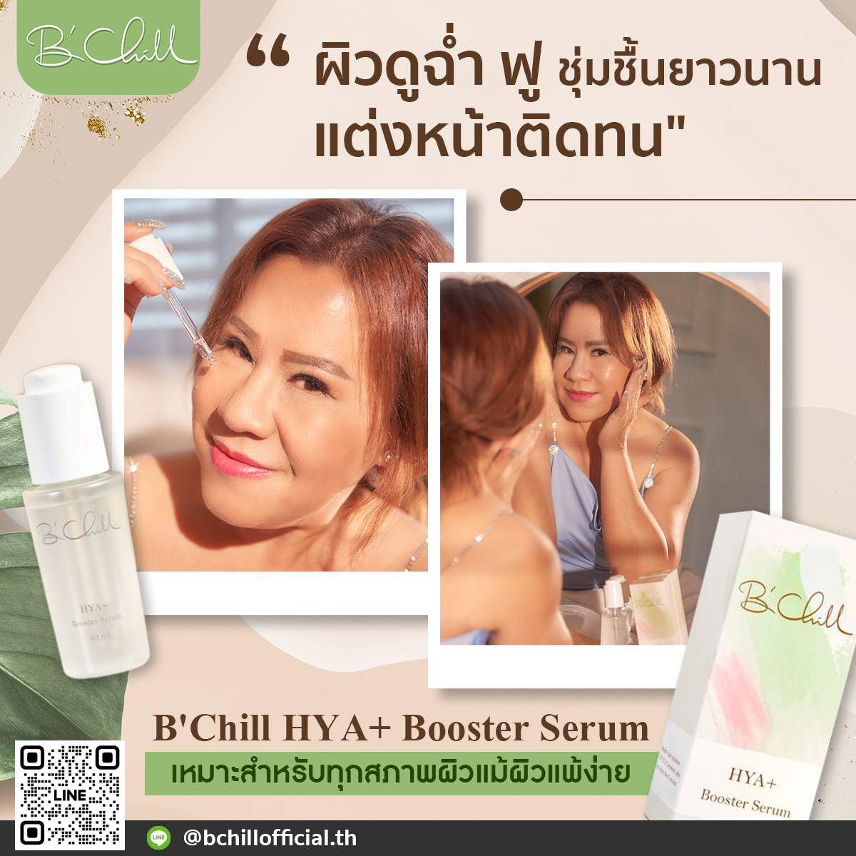 BchillOfficial's tweet photo. เติมน้ำให้ผิวดูฉ่ำ ฟู ชุ่มชื้นยาวนาน ผิวหน้าแข็งแรงพร้อมฟื้นฟูผิวอย่างมั่นใจ ด้วยเซรั่ม "𝑩’𝑪𝒉𝒊𝒍𝒍 𝑯𝒀𝑨+ 𝑩𝒐𝒐𝒔𝒕𝒆𝒓 𝑺𝒆𝒓𝒖𝒎 "

📷 โปรโมชั่นซื้อแพ็คคู่สุดคุ้ม เพียง 1,600.- เท่านั้น📷

📷เหมาะสำหรับทุกสภาพผิวแม้ผิวแพ้ง่าย

#bchillofficialth https://t.co/2wgzHK8Whe