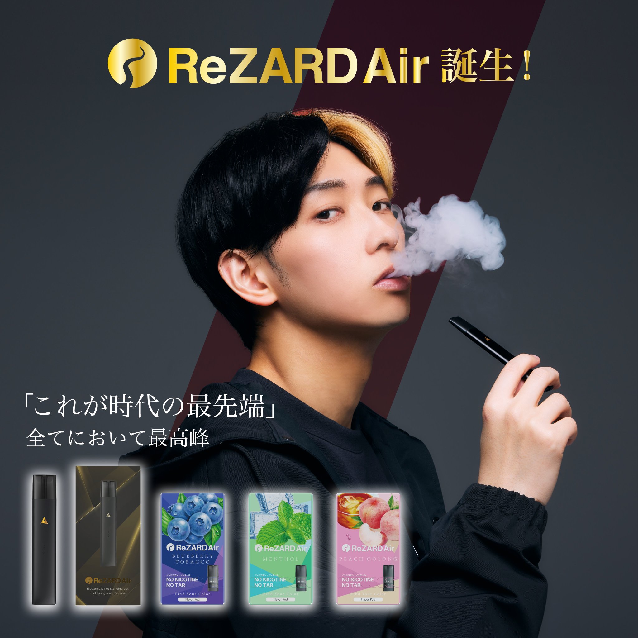 ReZARD Air シーシャ 電子タバコ YouTuberヒカル プロデュース-