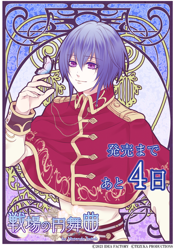 公式】戦場の円舞曲(ワルツ) (@waltz_otomate) / Posts / X