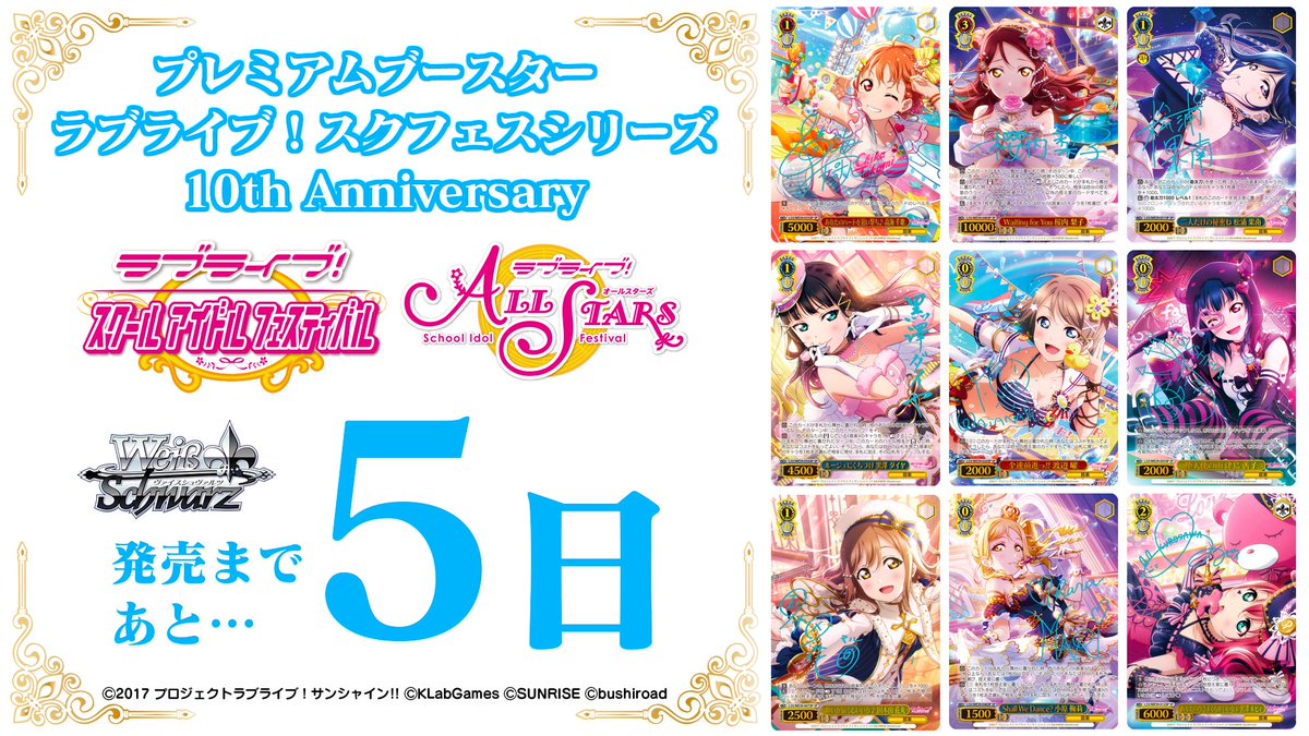 ♫4月15日(土)発売♫ プレミアムブースター 「ラブライブ！スクフェス