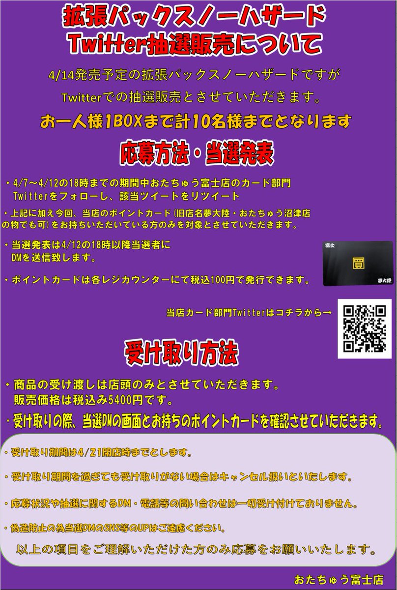 yumefuji_card's tweet photo. スノーハザードをご希望のお客様はこちらのツイートのリツイートをお願い致します。
お一人様1BOXまで計10名様までの販売となります。
詳細は下記画像をお読みください。 https://t.co/hbSBHHgGQa