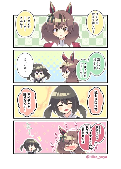 トレーナー♀×ナイスネイチャのラブコメ漫画です🎀

#ウマ娘 #ナイスネイチャ https://t.co/SjZQCSZZW1