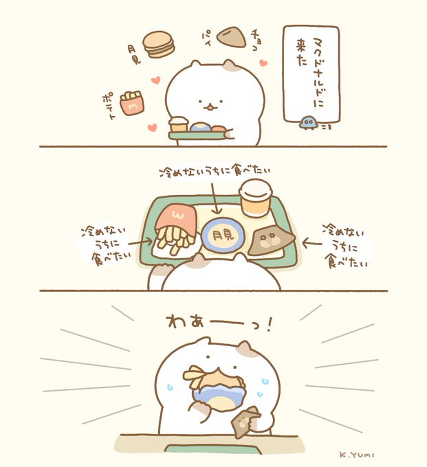 #これでフォロワーさん増えました
マック行くと早食いになるやつ

来週はベーコンポテトパイ食べ行く 