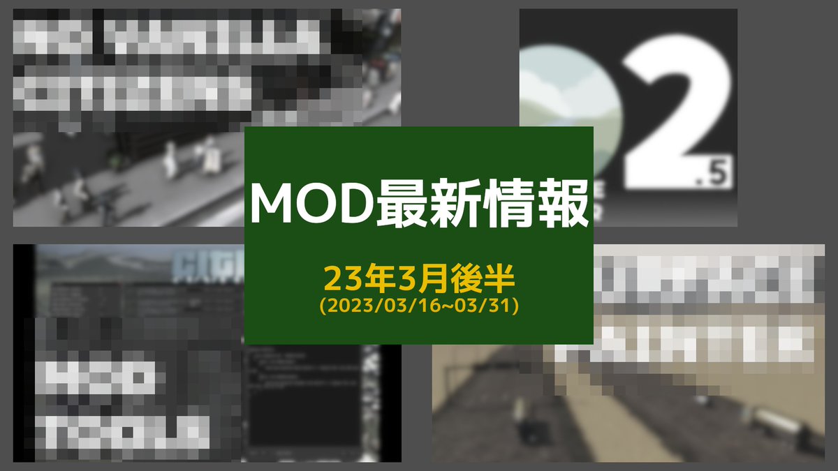 MODニュース3月後半版！ 
BloodyPenguinさんのMODの扱いなどについても掲載しています。  

【2023年3月後半】CSLMOD最新情報 
csl-contest.net/archives/5409